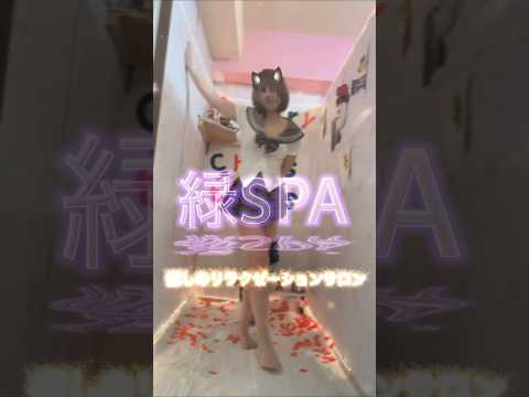 縁SPA