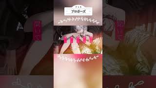 - プロポーズ -cover / そらる short ver.
