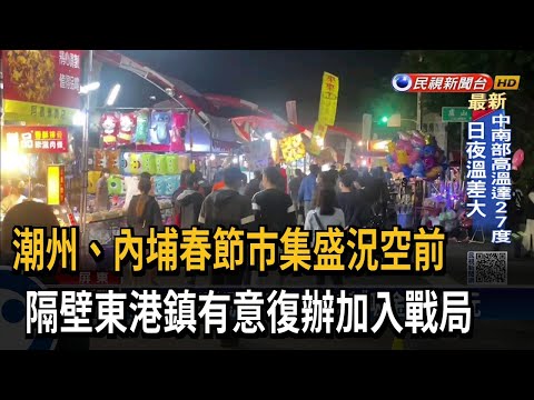 Oportunidades de negócios do Festival da Primavera de Pingtung Passagem significativa da cidade de Donggang - Jornal Minshitaiko