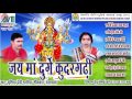 CG JAS GEET JAI MAA DURGA KUDRGDHI SUMITRA DEVI MARIYA CHHATTISGARHI AVM STUDIO RAIPUR 9301523929