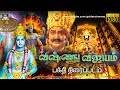 விஷ்ணு விஜயம் பக்தி திரைப்படம் Vishnu Vijayam 