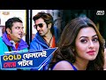 Gold ফেললেই মেয়ে পটবে Jeet Nusraat Faria Badshah The Don Comedy Scene