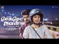 மேகமோ அவள் Short Film Ft Jai Kumar Abirami Murugesan OK ORIGINALS