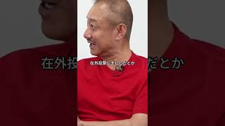 参院選の答え合わせ#政治 #井川意高 #自民党 #国民民主党