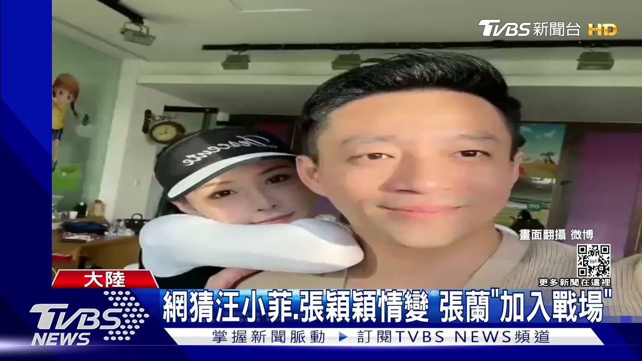 張穎穎爆哭喊「憑啥要承擔這些東西」瘋傳　張蘭：憑妳是心機女