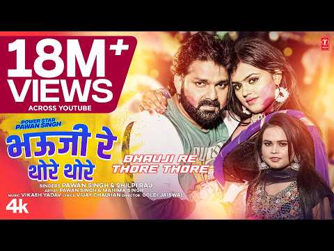 Bhauji Re Thore Thore भऊजी रे थोरे थोरे — watch video