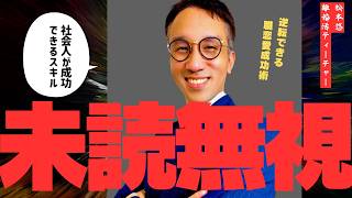 好きな子との正しいLINEの駆け引き「既読無視」と「未読無視」で振り向かせろ！