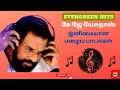 K J Yesudas Tamil Old Songs | கே ஜே யேசுதாஸ் பழைய பாடல்கள் | K J Yesudas Tamil Old Hit Songs