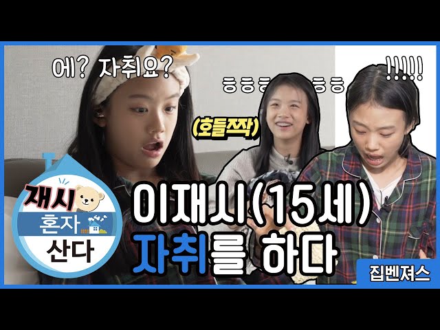 Video de pronunciación de 이재 en Coreano