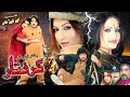 GIRAFTAR Pashto Drama Pashto Tele Film Jahangir Khan Semi Khan Nono Salma Shah Drama