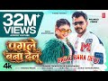 PAGLE BANA DELU Song Pramod Premi Vicky Vox Priya Raghuvanshi Bhojpuri Romantic Song 2026
