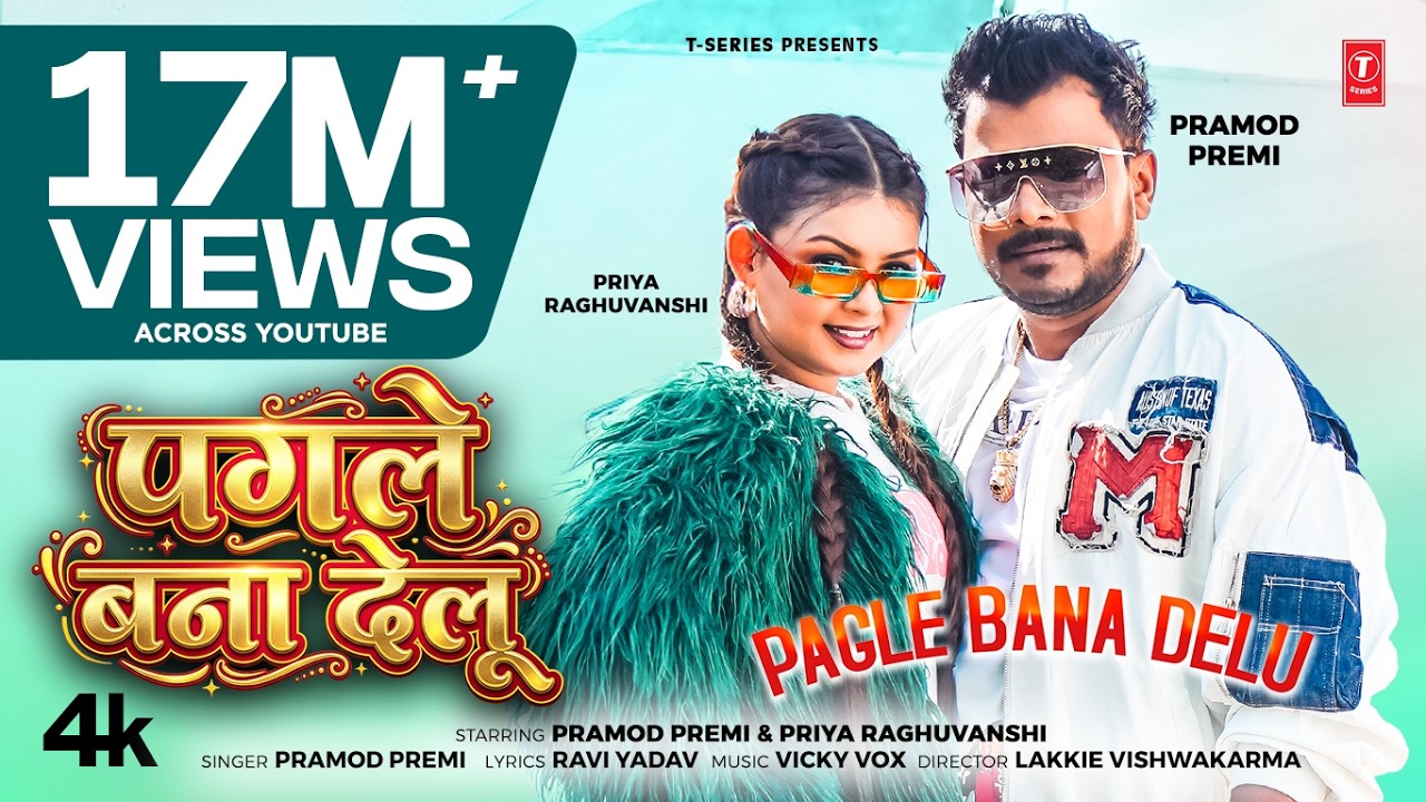 PAGLE BANA DELU (Song) | Pramod Premi | Vicky Vox  | Priya Raghuvanshi | Bhojpuri Romantic Song 2026