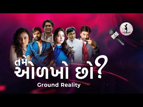 Can You Recognize These Gujarati Film Stars? | Street Reality Check | Malhar Thakar to Pratik Gandhi