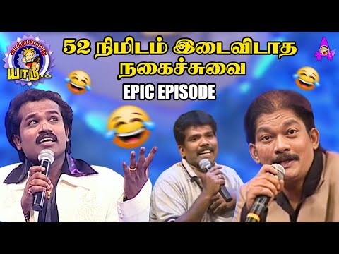 52 நிமிடம் இடைவிடாத நகைச்சுவை | APY Nonstop Laugh Epic Episode | Asathal TV