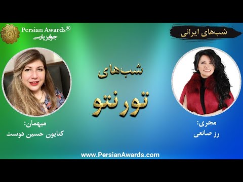 Toronto Nights - Guest: Katayoon Hossein Doost