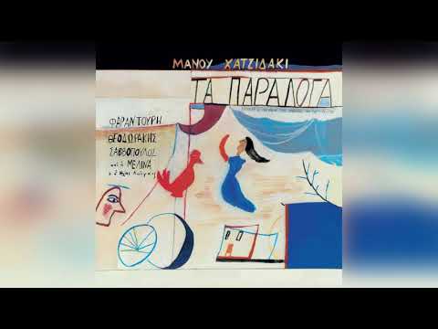 Μαρία Φαραντούρη - Ο εφιάλτης της Περσεφόνης - Official Audio Release