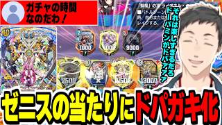 【デュエプレ】ライオネルクローネのガチャの楽しさにドーパミン全開になるやしきず【社築/にじさんじ切り抜き/デュエルマスターズ/PRECIOUS IDOL FESTIVAL】