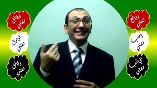 31 □ 76 خطورة التورية image