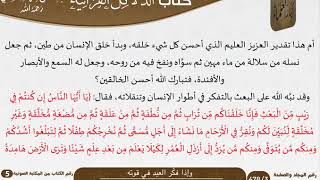 صورة 03 وإذا فكّر العبد في قوته من كتاب الدلائل القرآنية للسعدي \ مشروع كبار العلماء