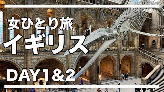 【女ひとり旅】イギリス🇬🇧Day1&2 ロンドン編/自然史博物館～V＆A博物館～バッキンガム宮殿