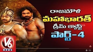 Baahubali Rajamouli Dream Project Mahabharat Cast Leaked | Part 4 | Tollywood Gossips | V6 News