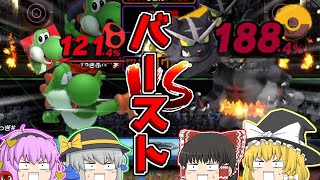 【スマブラ】とある企画の2次会スマブラ！マジでガチ勢の戦いがすごすぎたｗ【ゆっくり実況】
