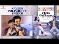 Naveen Polishetty Superb Speech | Miss Shetty Mr Polishetty Blockbuster Celebrations | Anushka