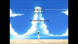 Download lagu Terry Lin: 你的樣子 'Your Appearance' (國) 【English   Pinyin】 mp3