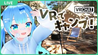 VRChatのキャンプ場へ！【VRChat】【VTuber実況】