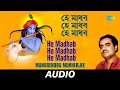 He Madhab He Madhab He Madhab | Tridhara - Manabendra Mukherjee Vol 1 | Manabendra Mukherjee | Audio