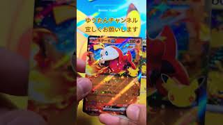 【ポケカ 30thセレブレーション 】1パック開封！！#ポケカ１パック開封#ポケモンカード#30thセレブレーション