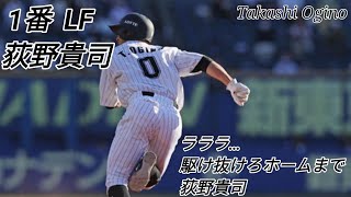 【ジントシオ】マリーンズの応援歌ベストナイン(個人的)で1-9【応援歌】