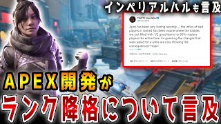 【話題】運営が今後のランク降格について言及‼ランクシステムは変わる！？インペリアルも言及！【APEX/エーペックス】#Shorts