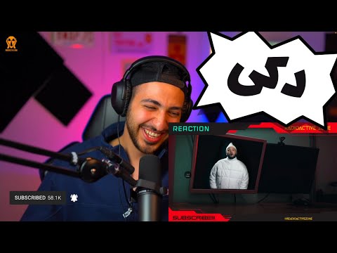 🥵 واکنش به ترک دکی از پوتک و کچی بیتز و ریمیکس از هیپ هاپولوژیست 🥵