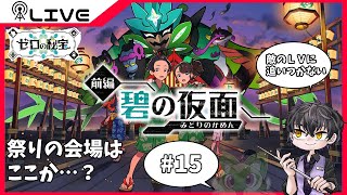 【#ポケモンバイオレット】ニャオハとは旅しないポケモンDLC＃15【Vtuber】