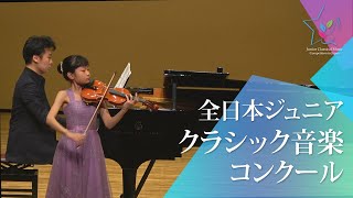 Download lagu 小松 さくら(ヴァイオリン)C. C. サン=サーンス/序奏とロンド・カプリチオーソ イ短調 Op. 28(第48回全日本ジュニアクラシック音楽コンクール全国大会) mp3 Download lagu 小松 さくら(ヴァイオリン)C. C. サン=サーンス/序奏とロンド・カプリチオーソ イ短調 Op. 28(第48回全日本ジュニアクラシック音楽コンクール全国大会) mp3