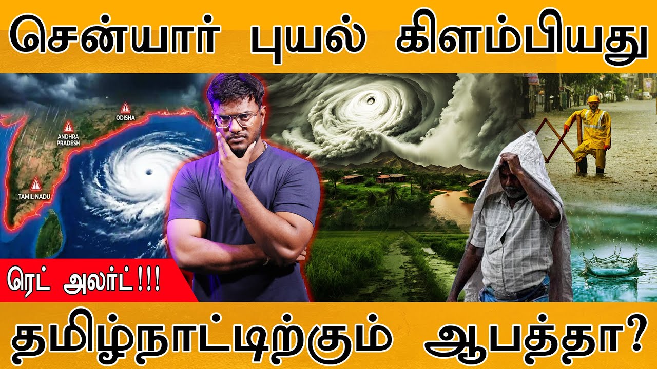 😨 Senyar புயலால் தமிழகத்திற்கு ஆபத்தா?🌧️| Cyclone | Red Alert | Strait Of Malacc