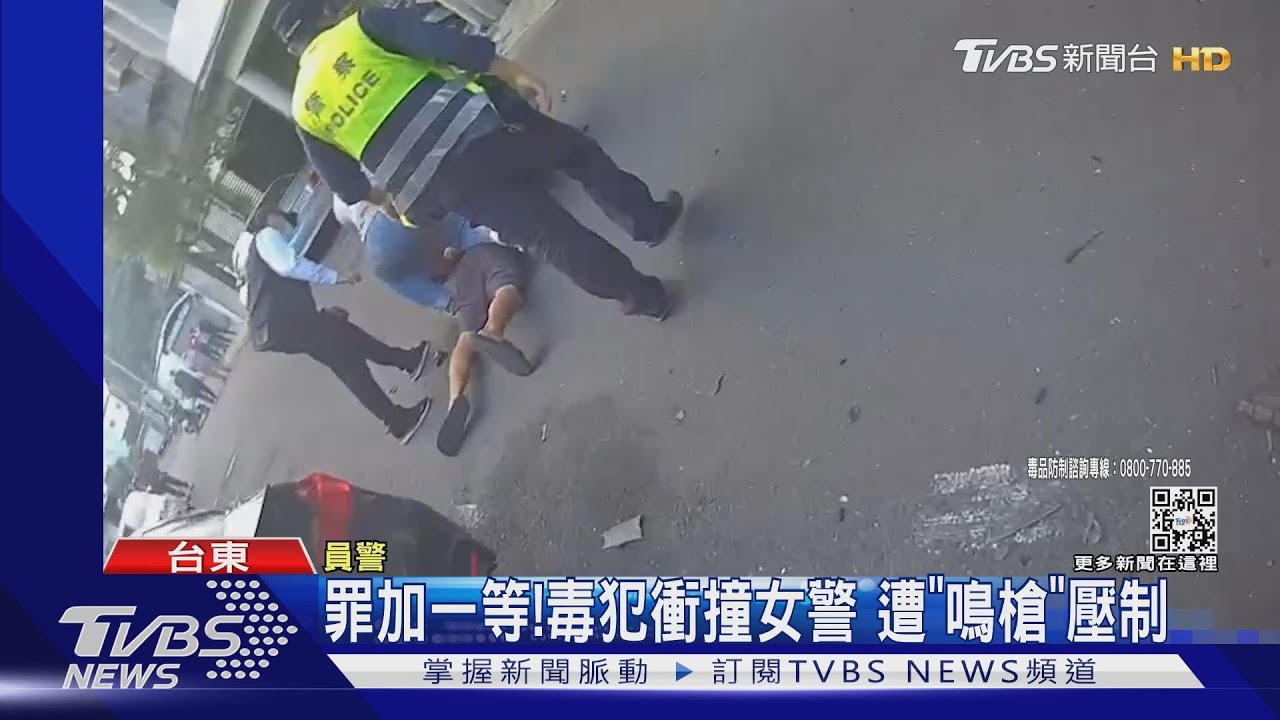 罪加一等!毒犯衝撞女警 遭「鳴槍」壓制