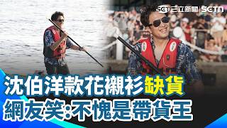 沈伯洋合體黃世杰掃中壢夜市 門口開簽名會 英文能力遭質疑 蔣萬安反擊：綠認知作戰 韓法師大跳震胸舞 放話要當「佛教界崔傘」｜三立新聞網 SETN.com