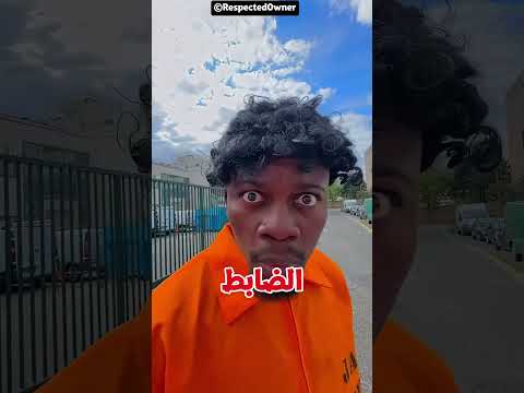 lخرج من السجن بس أبوه كان مستنيه 😂