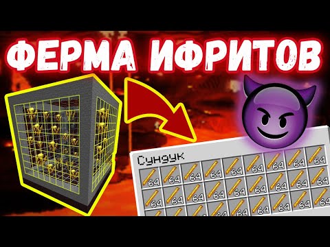 КРУТАЯ ФЕРМА ИФРИТОВ | ХАЛЯВНЫЕ СТЕРЖНИ - 1.15/1.14