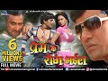 Prem Ke Rog Bhail Bhojpuri FULL MOVIE Dinesh Lal Yadav Nirahua Pakhi Hegde Bhojpuri Film