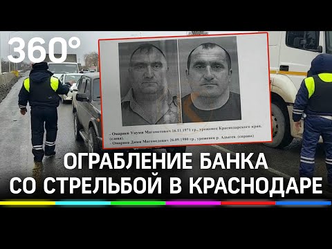 Дерзкое ограбление со стрельбой в Краснодаре. Город стоит в пробках, преступников ищут