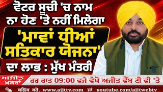 ਅਜੀਤ' ਖ਼ਬਰਾਂ, 08 ਜੁਲਾਈ 2026