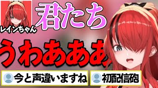 【パタ姐 切り抜き】初配信で誕生した"レインちゃん"を見て発狂してしまうパタ姐【にじさんじ】