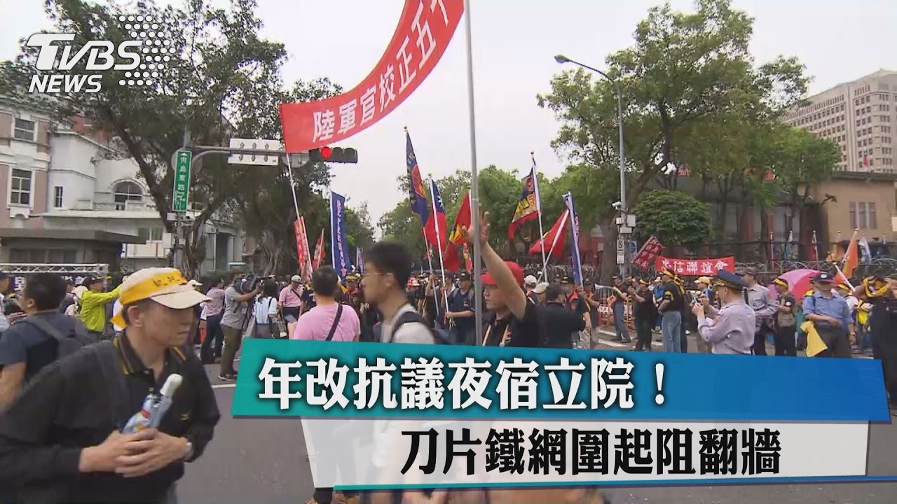 年改抗議夜宿立院！　刀片鐵網圍起阻翻牆