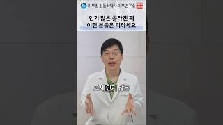 콜라겐 팩 주의가 필요한 피부 유형