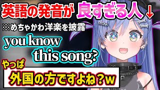 夜乃くろむの海外勢と疑われるレベルの英語の発音の良さにざわつくリスナー達ｗ【ぶいすぽ 切り抜き】