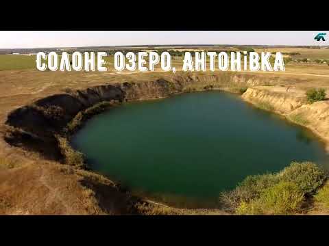 Українське Мертве море на Харківщині