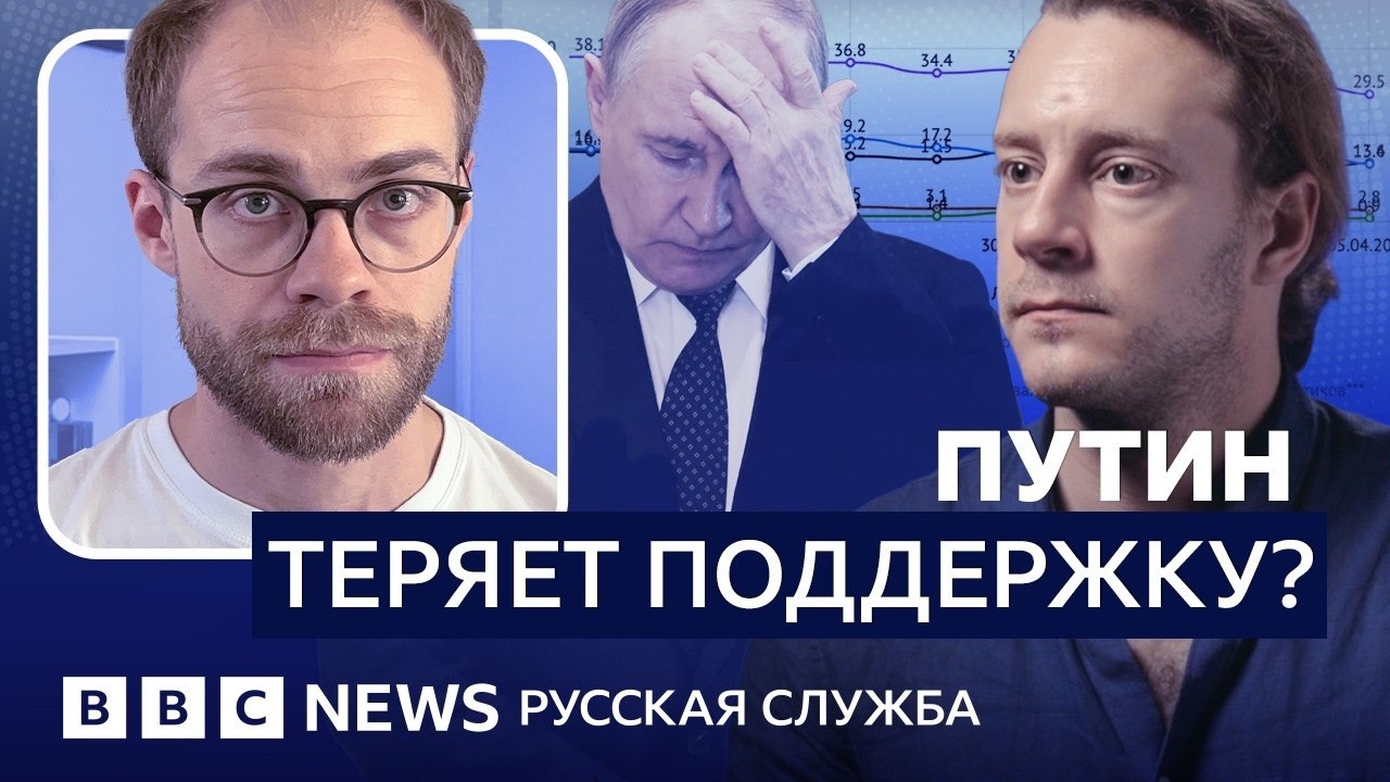 Почему рейтинг Путина падает? | Видеоподкаст «Что это было?»